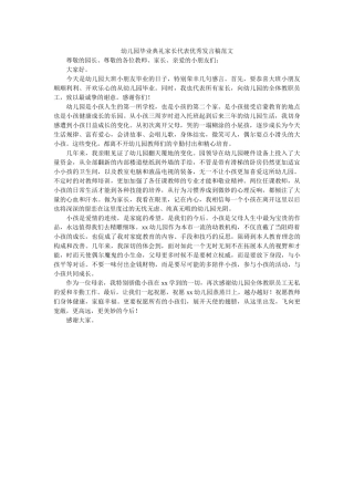 幼儿园毕业典礼家长代表优秀发言稿范文 