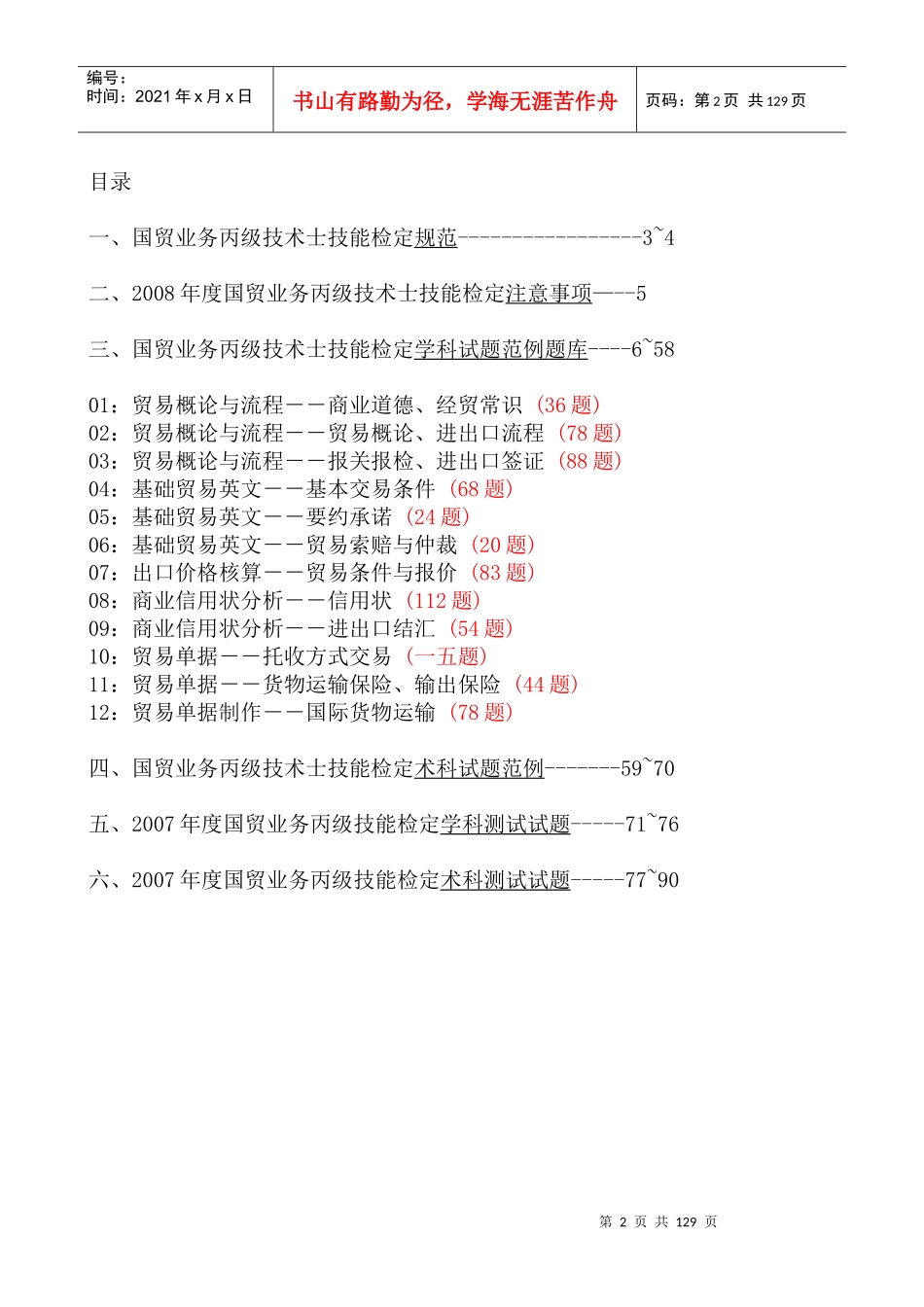 贸易业务丙级技能检定概述_第2页