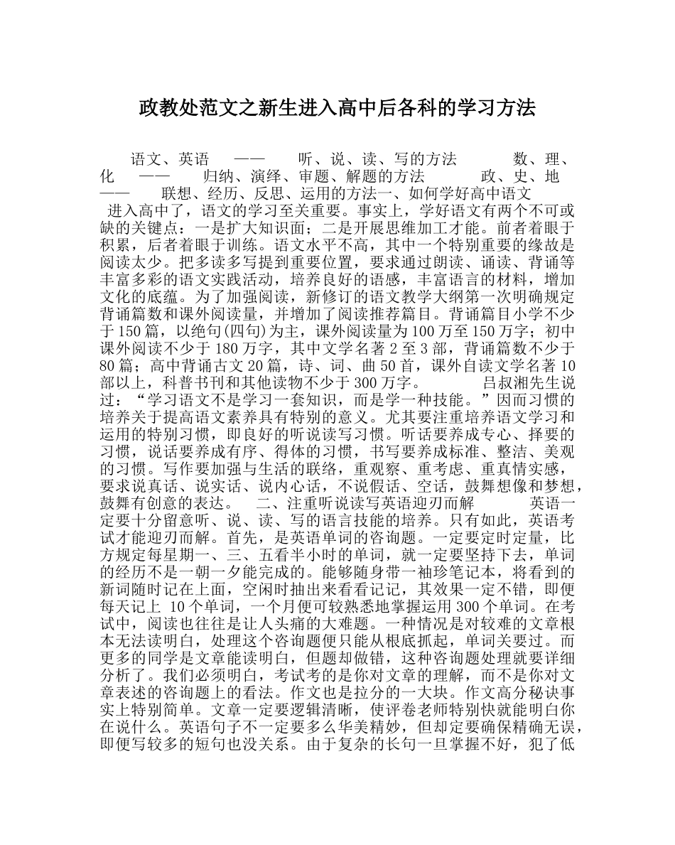 政教处范文新生进入高中后各科的学习方法 _第1页