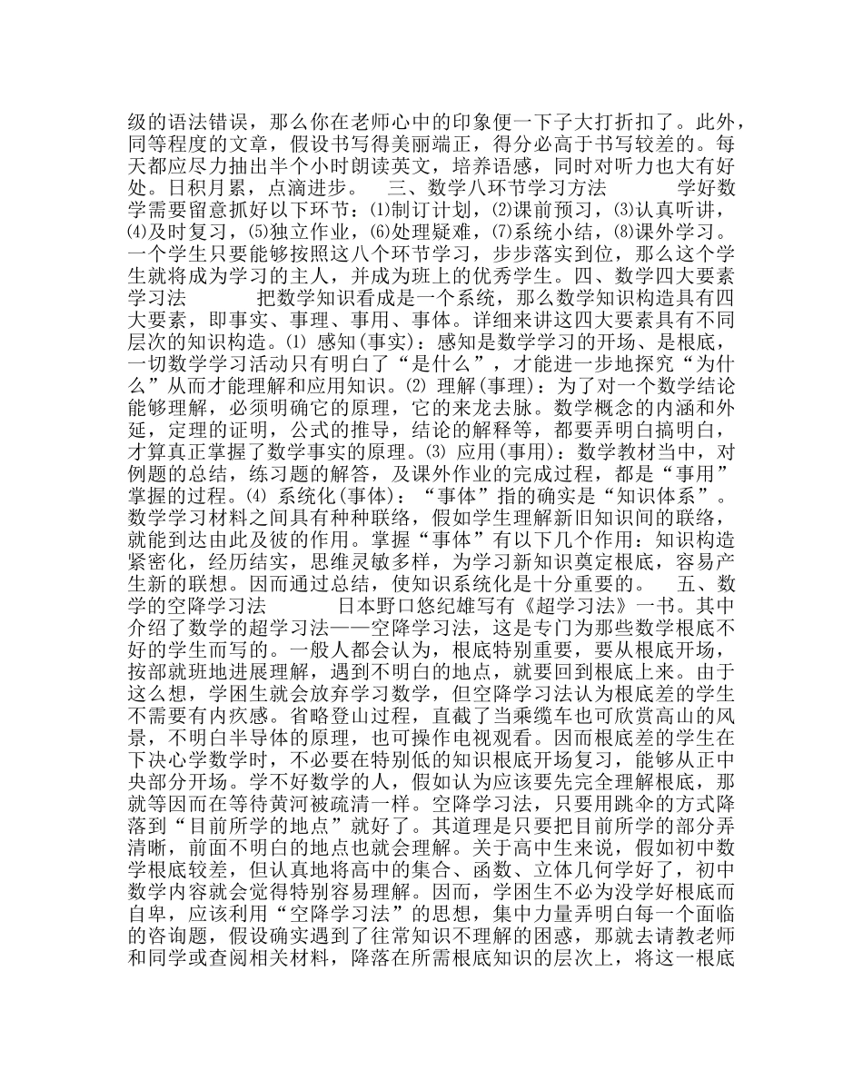 政教处范文新生进入高中后各科的学习方法 _第2页