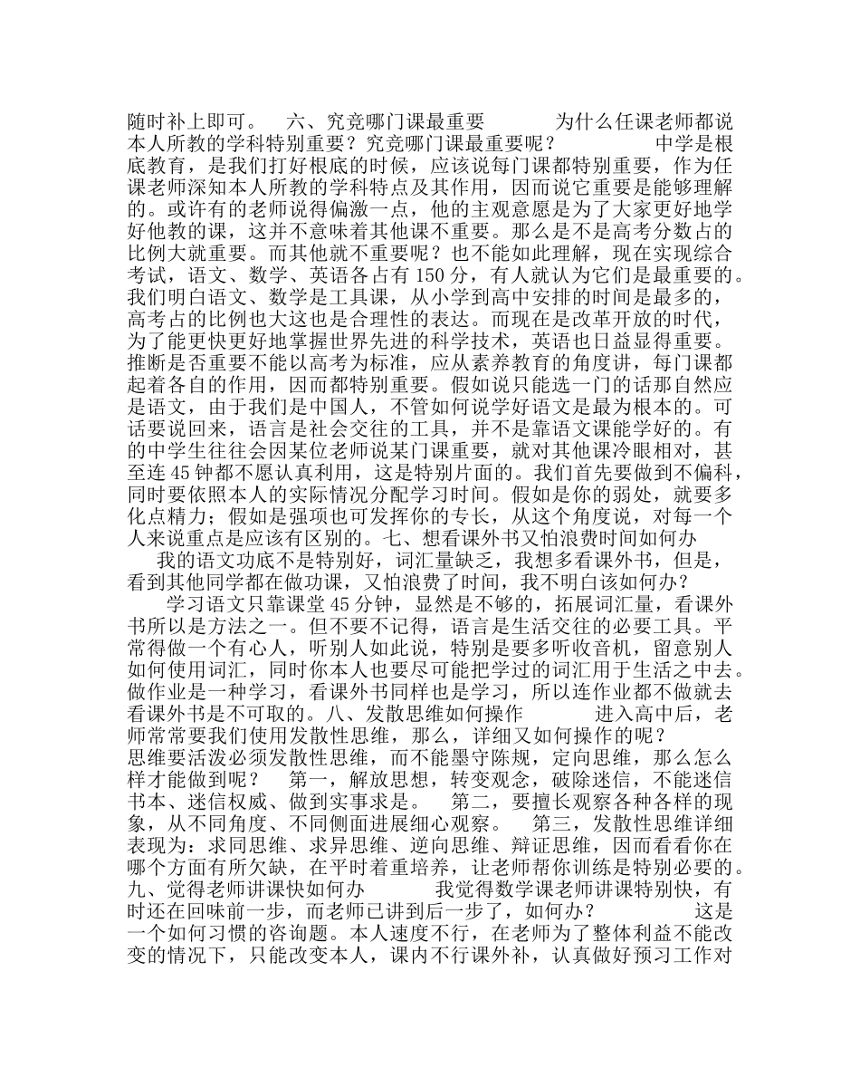 政教处范文新生进入高中后各科的学习方法 _第3页