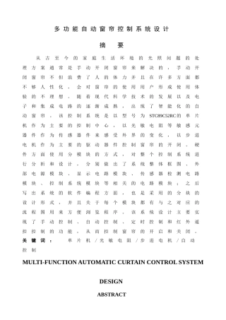 自动窗帘控制系统设计 