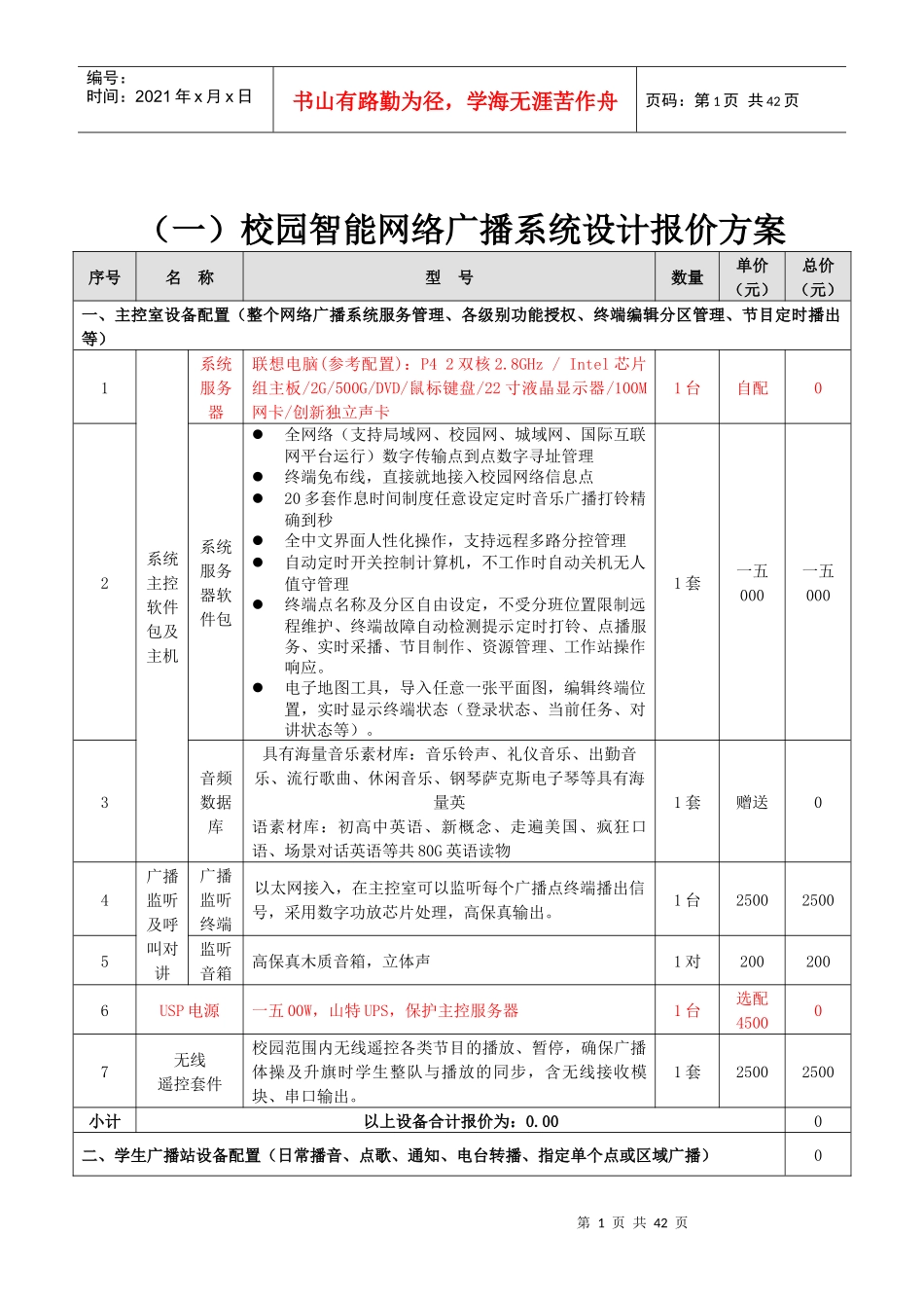 经济干部管理学院新校区网络广播报价方案_第2页