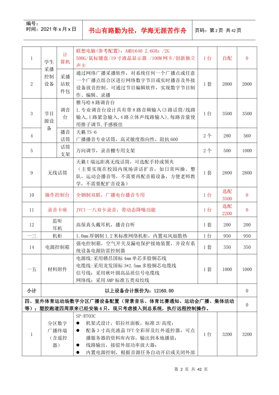 经济干部管理学院新校区网络广播报价方案_第3页