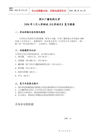 浙江广播电视大学