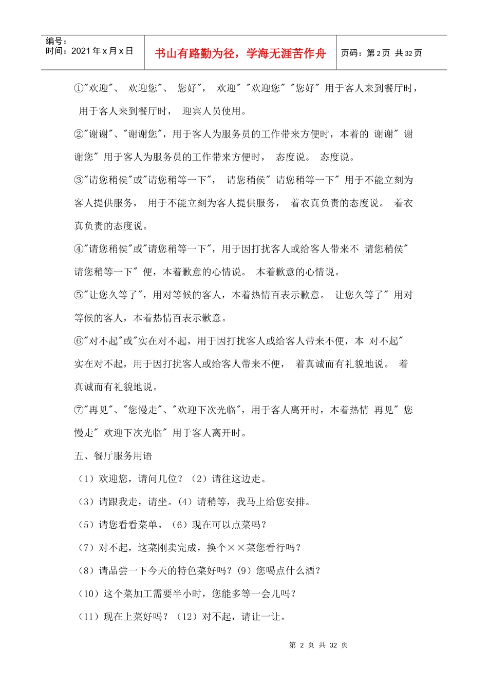 餐厅服务语言培训教材_第2页