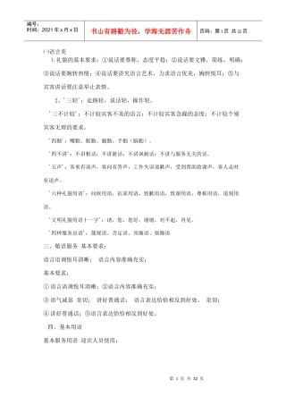 餐厅服务语言培训教材