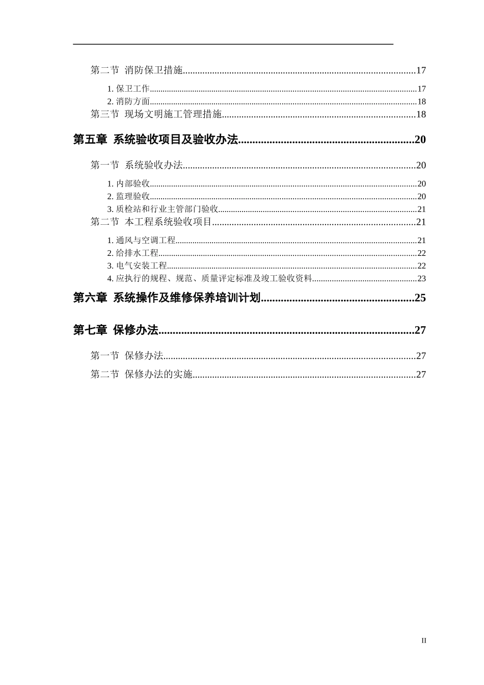 机电安装工程施工方案3171995632_第2页