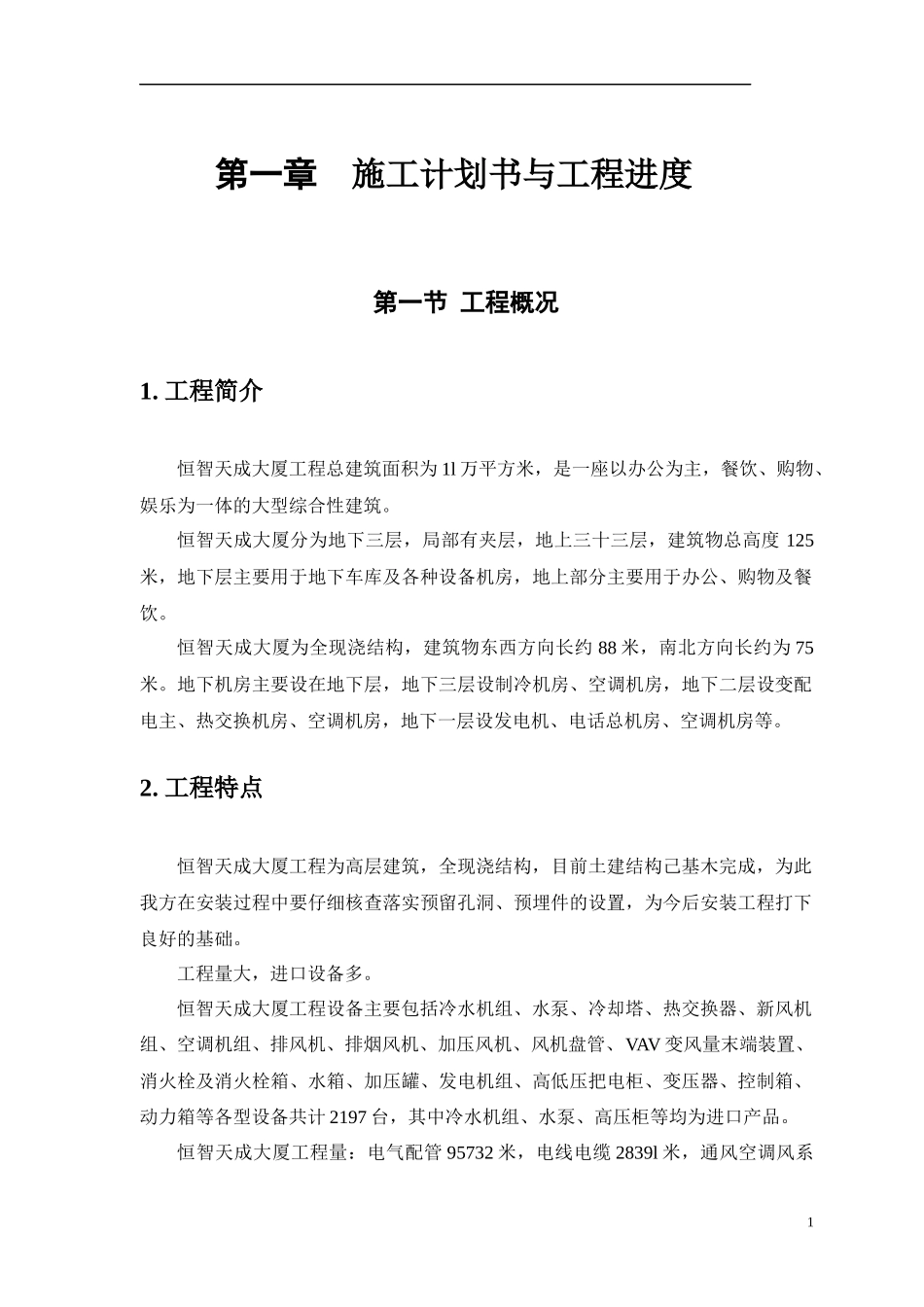 机电安装工程施工方案3171995632_第3页