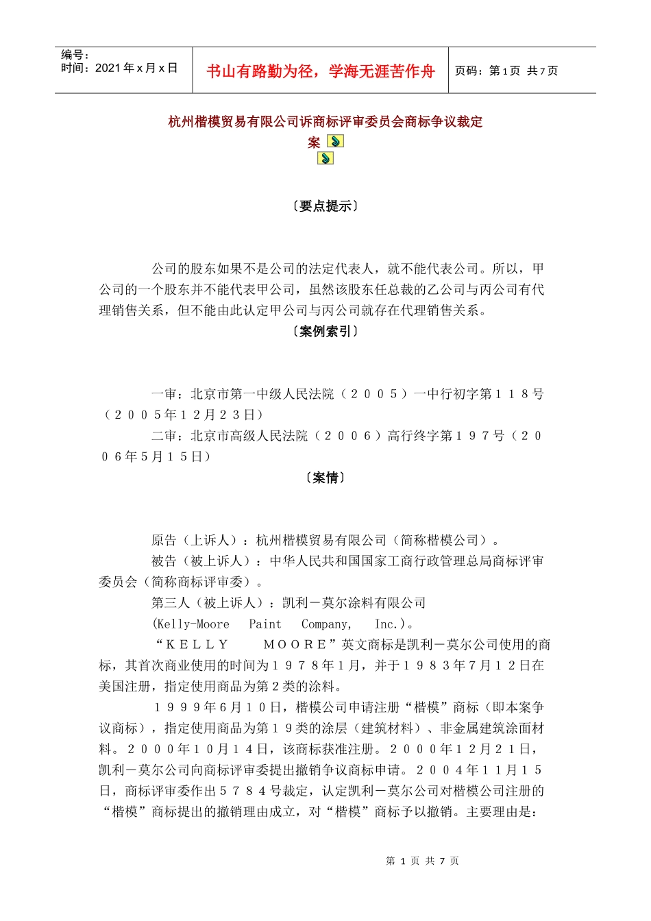 杭州楷模贸易有限公司诉商标评审委员会商标争议裁定案_第1页
