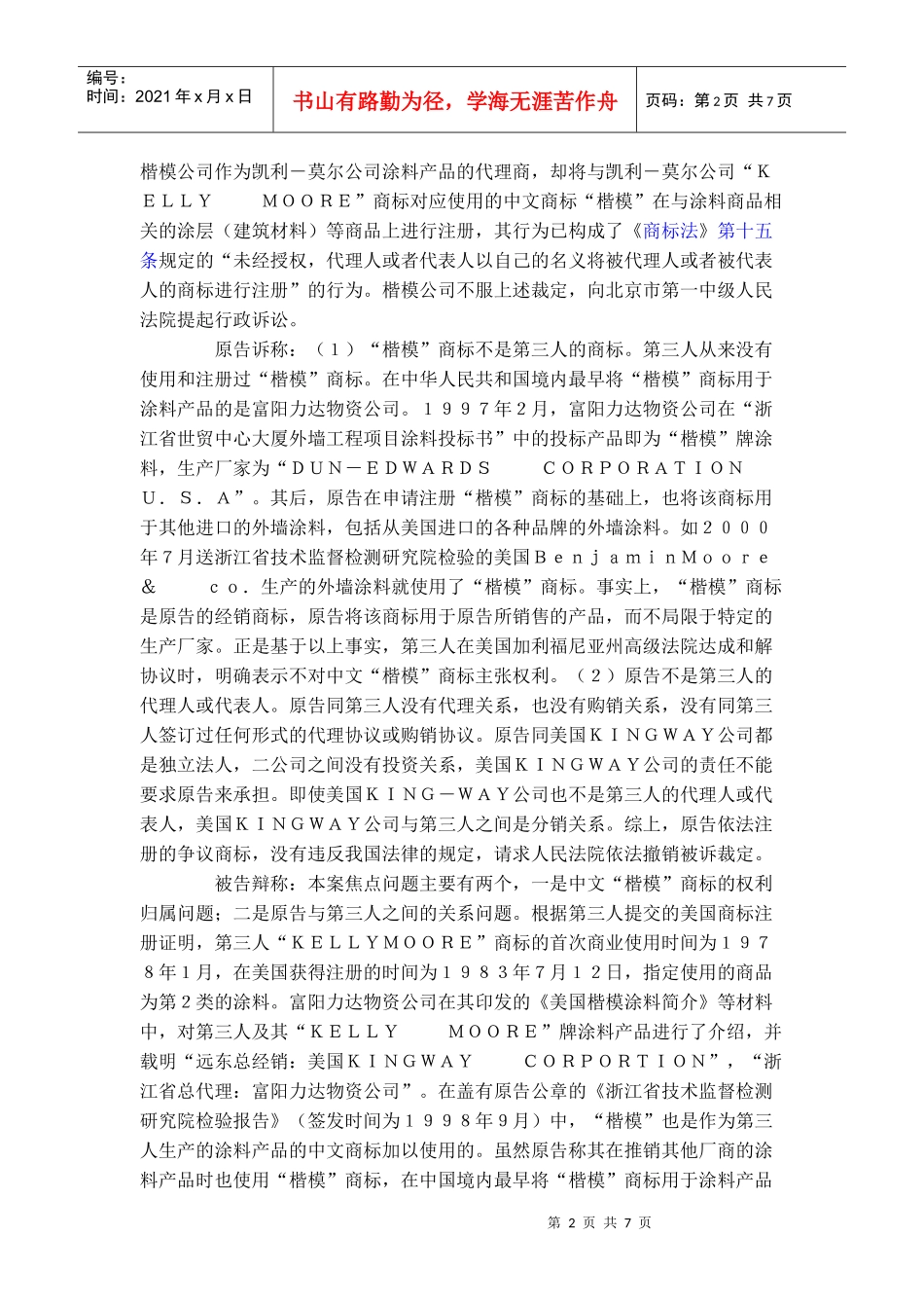 杭州楷模贸易有限公司诉商标评审委员会商标争议裁定案_第2页