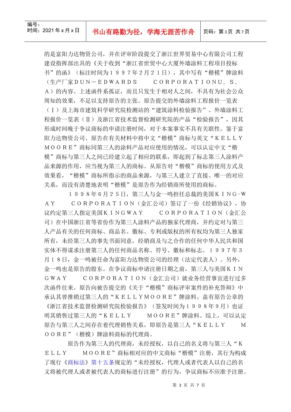 杭州楷模贸易有限公司诉商标评审委员会商标争议裁定案_第3页