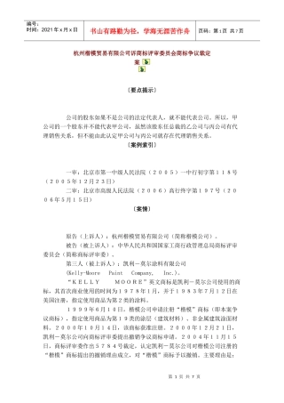 杭州楷模贸易有限公司诉商标评审委员会商标争议裁定案