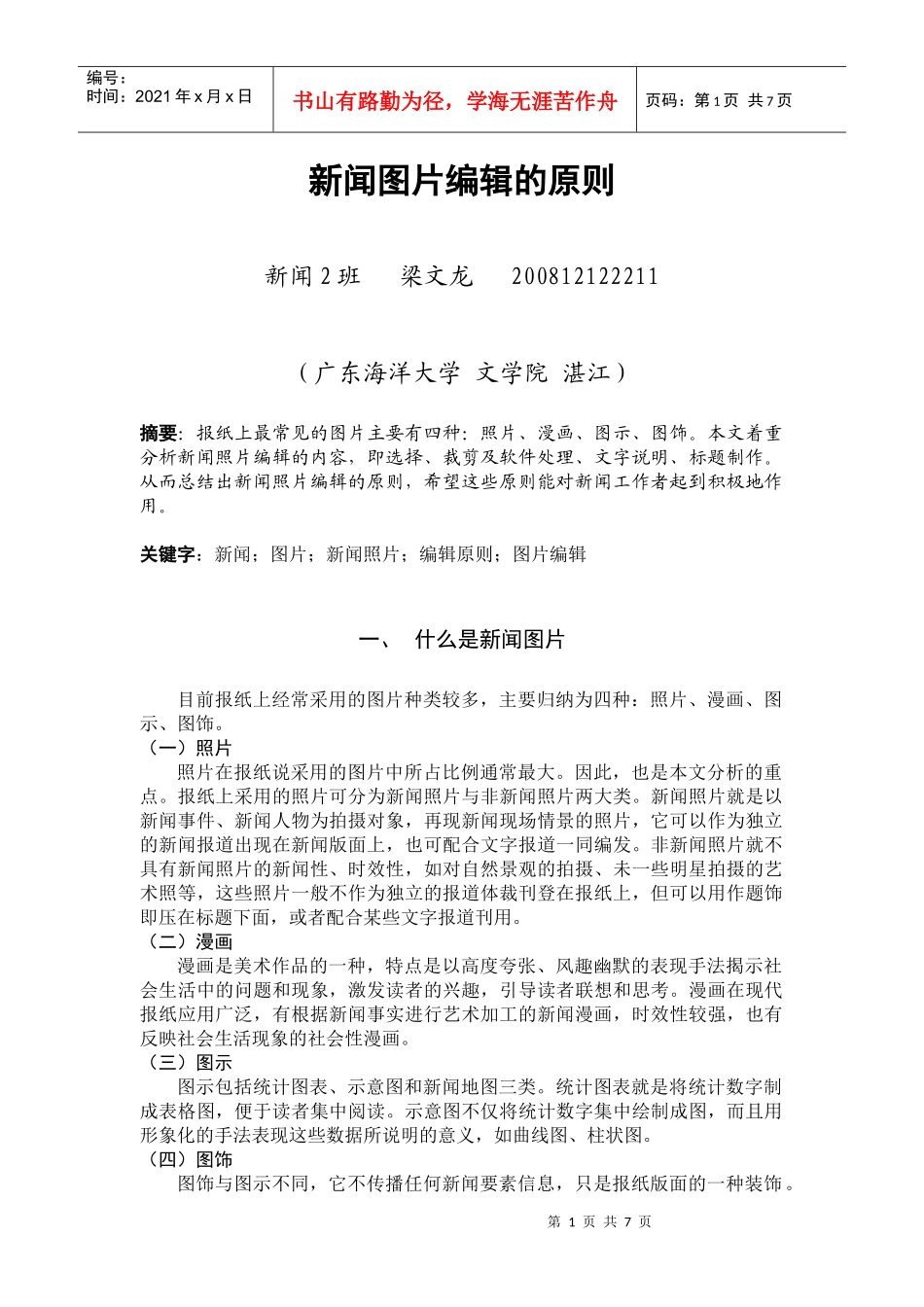 新闻图片的编辑原则_第1页