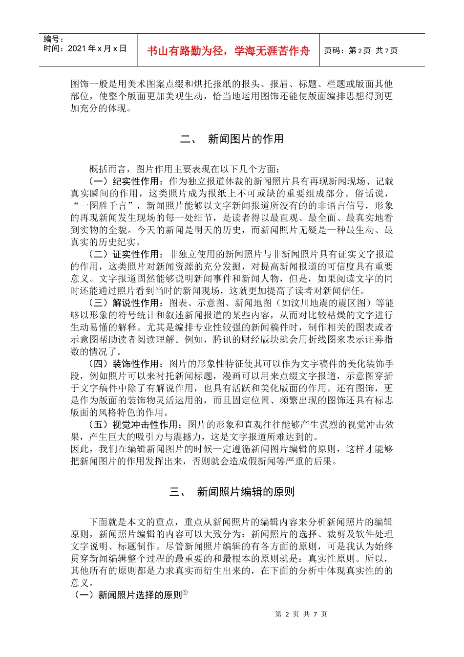 新闻图片的编辑原则_第2页