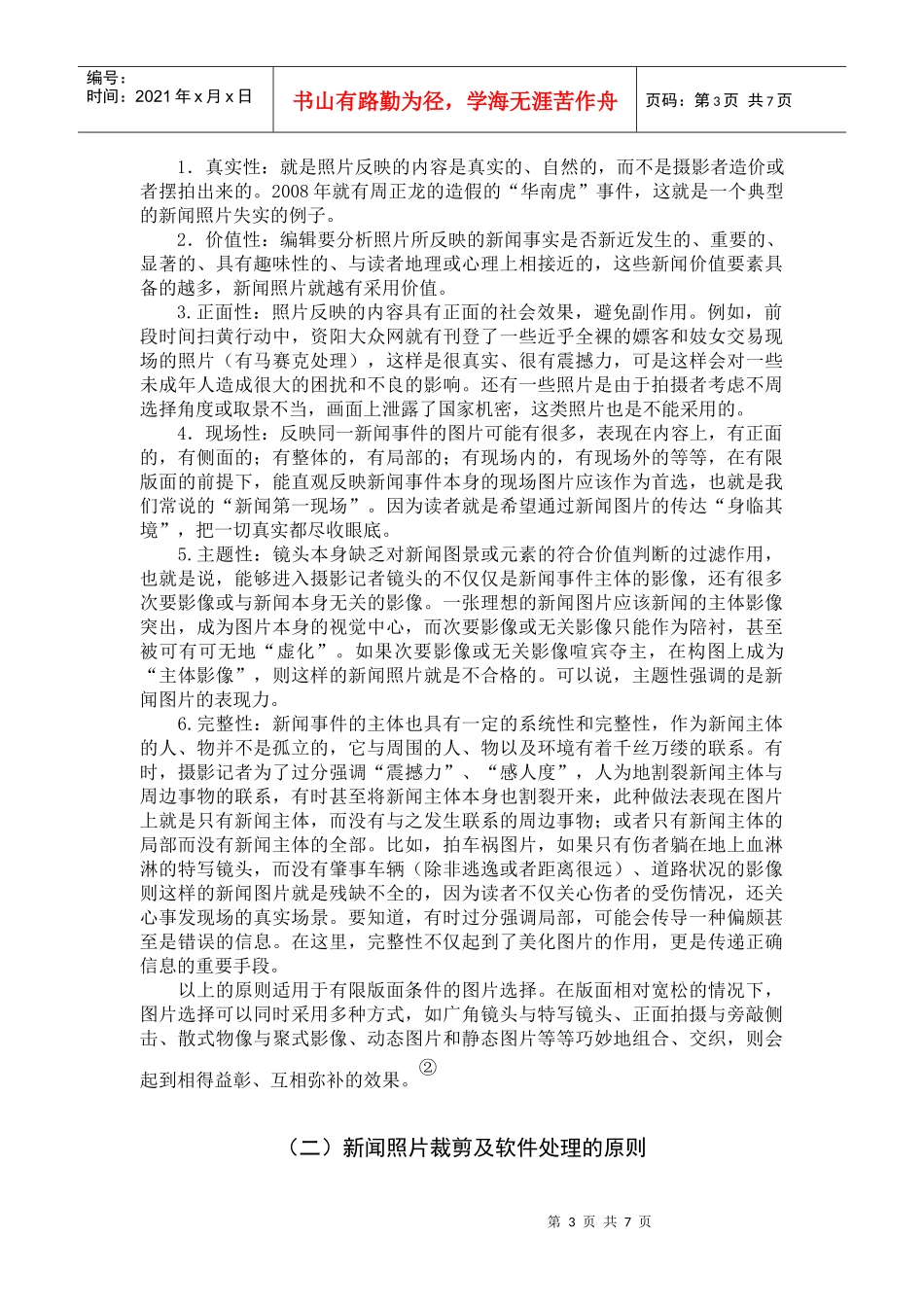 新闻图片的编辑原则_第3页