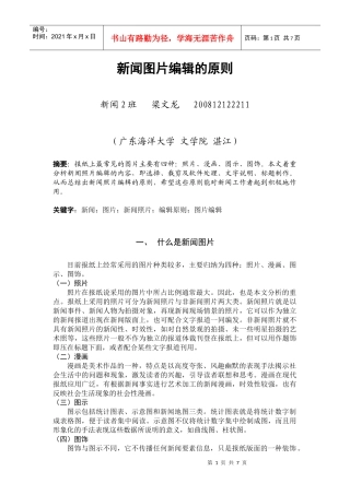 新闻图片的编辑原则