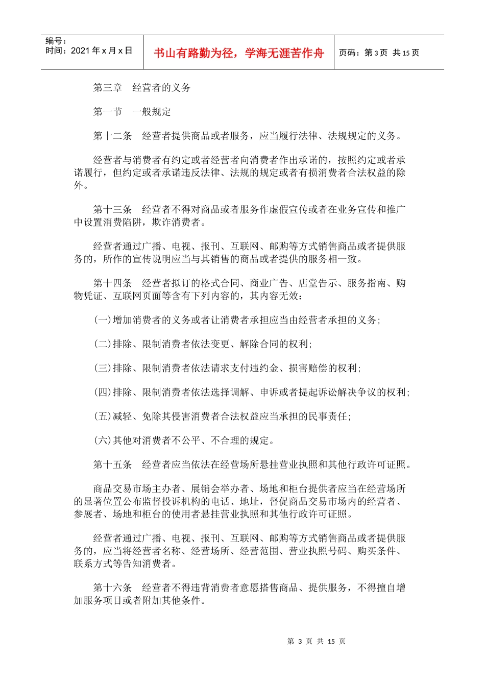 贵州省消费者权益保护条例_第3页