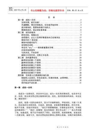 金牌推销员必备知识