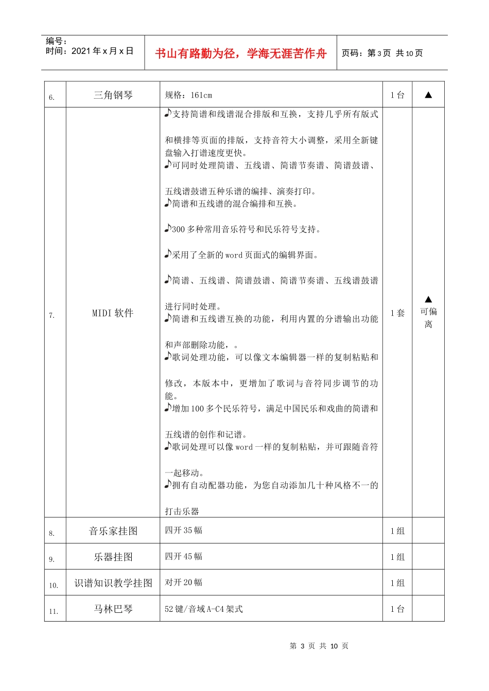 韶关市中等职业技术学校音乐舞蹈教室设计安装服务项目_第3页