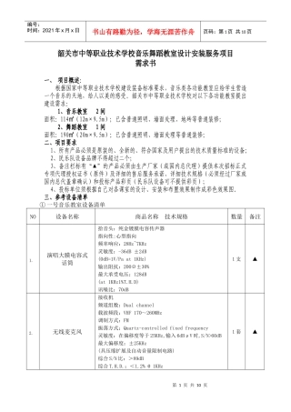 韶关市中等职业技术学校音乐舞蹈教室设计安装服务项目