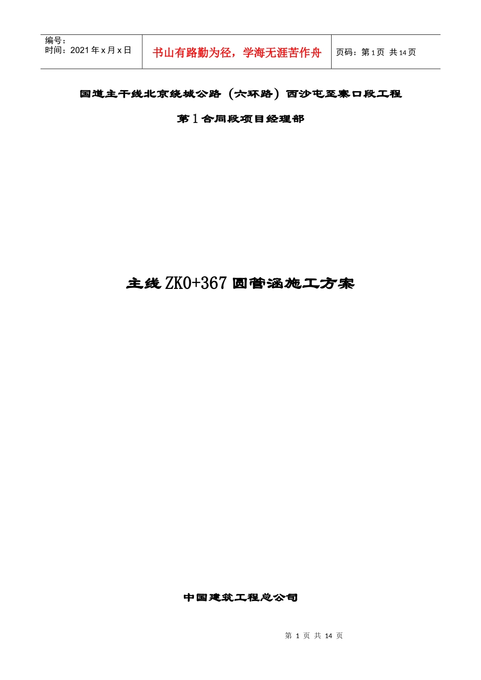 施工方案(管涵)_第1页