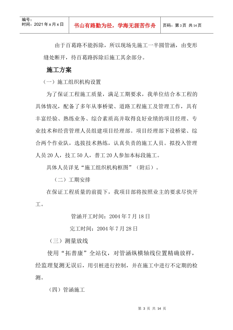 施工方案(管涵)_第3页
