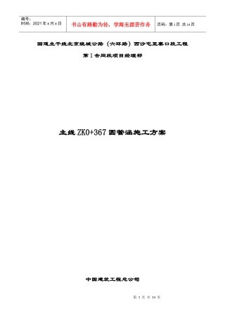 施工方案(管涵)