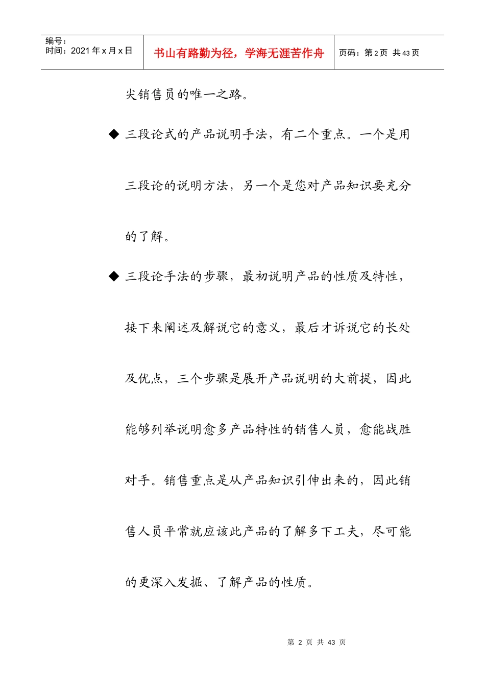 营销培训技能与素质训练_第2页