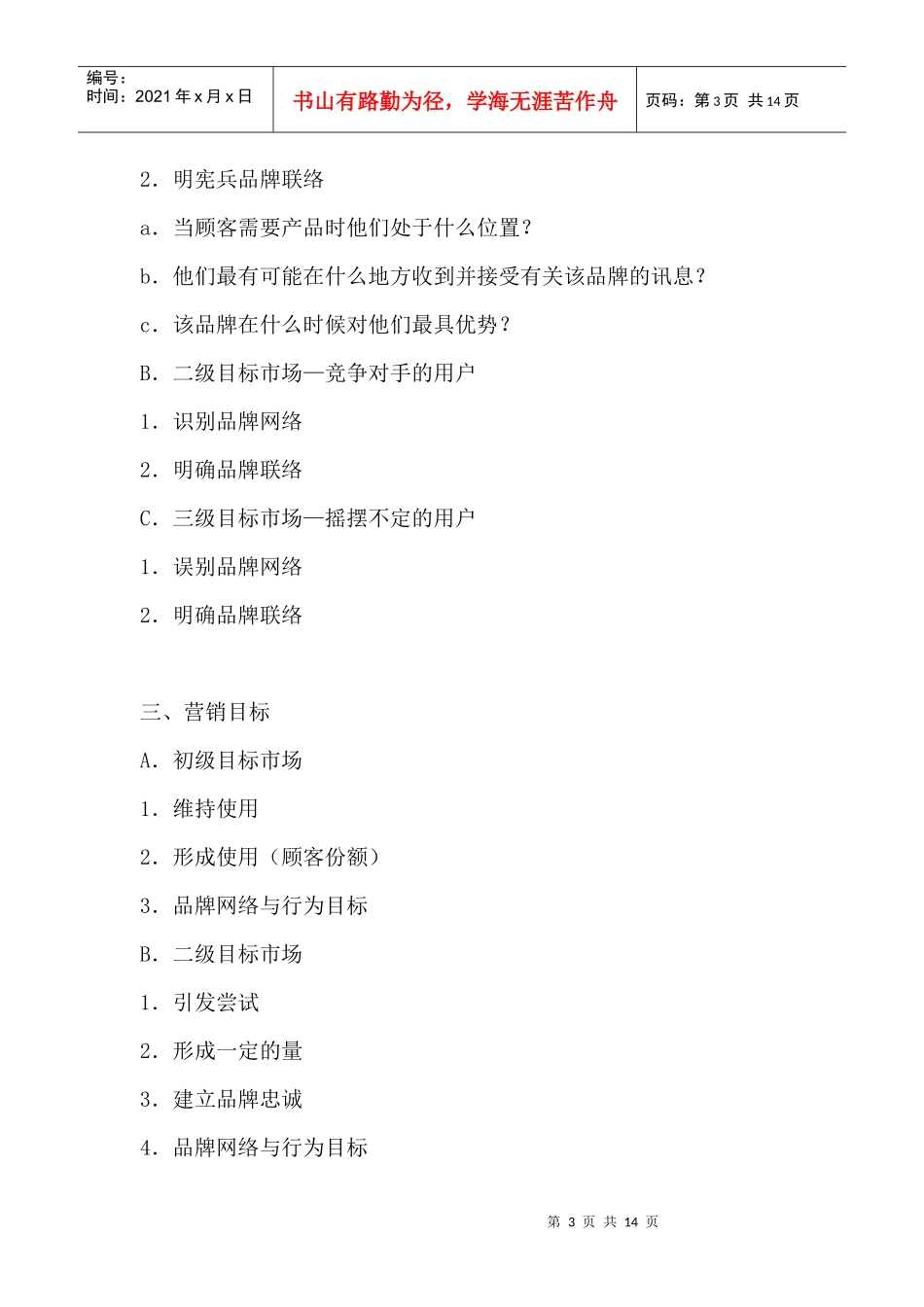 整合营销传播策划纲要_第3页