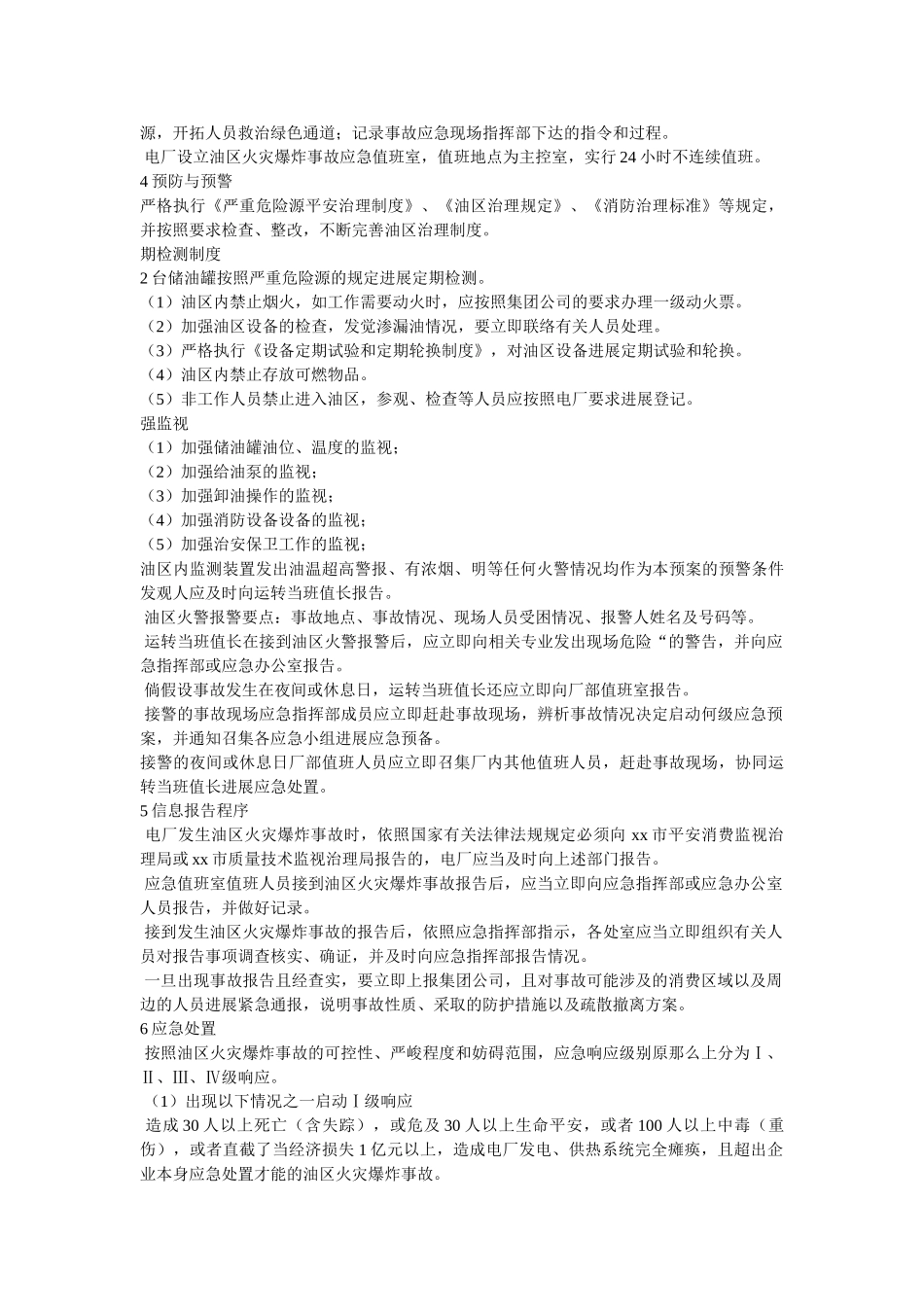 油区火灾爆炸事故专项应急预案 _第2页