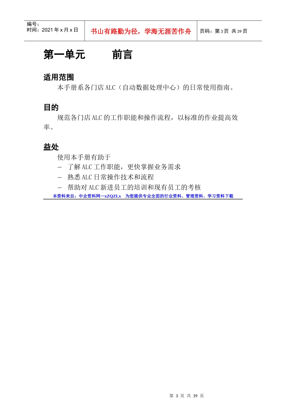 某知名超市ALC用户手册_第3页
