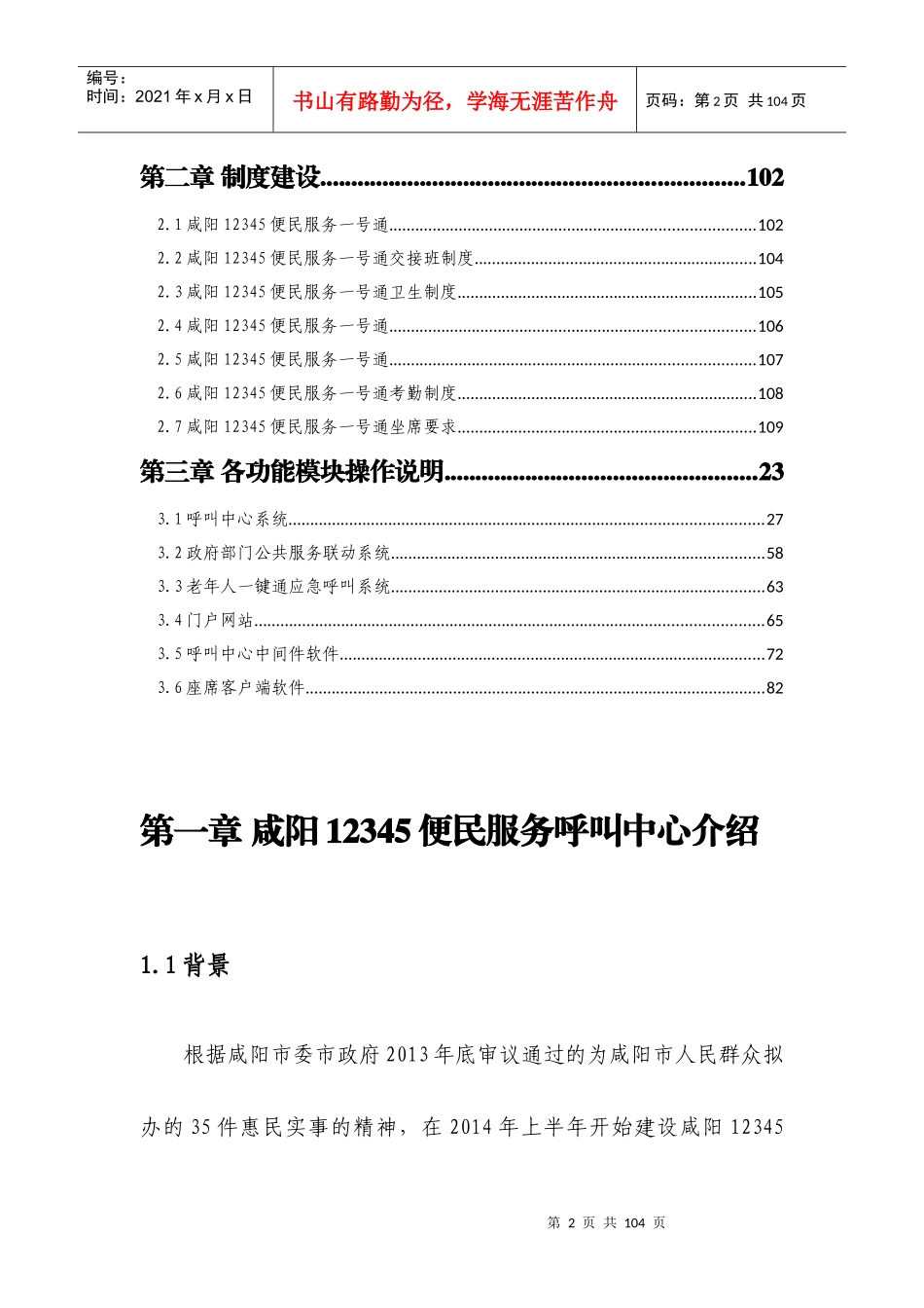 某服务呼叫中心培训教材_第2页
