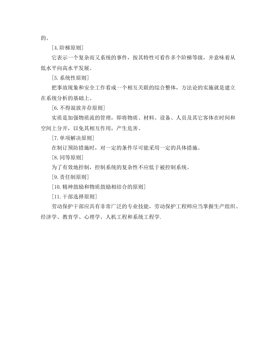 《安全管理》之安全管理中的奶酪原理 _第2页