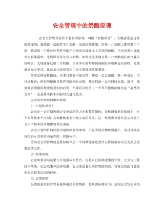 《安全管理》之安全管理中的奶酪原理 