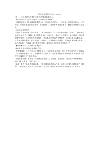 站在路边鼓掌的人作文800字 