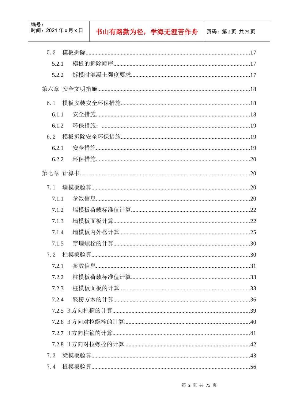 模板工程施工专项方案(快速架)（DOC73页）_第2页