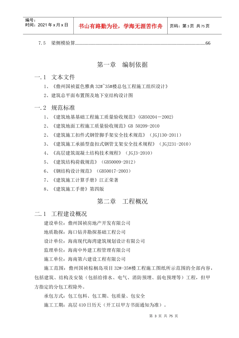 模板工程施工专项方案(快速架)（DOC73页）_第3页