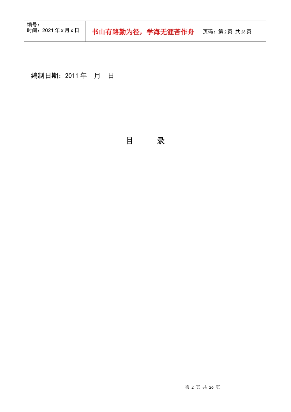 施工电梯基础方案_第2页