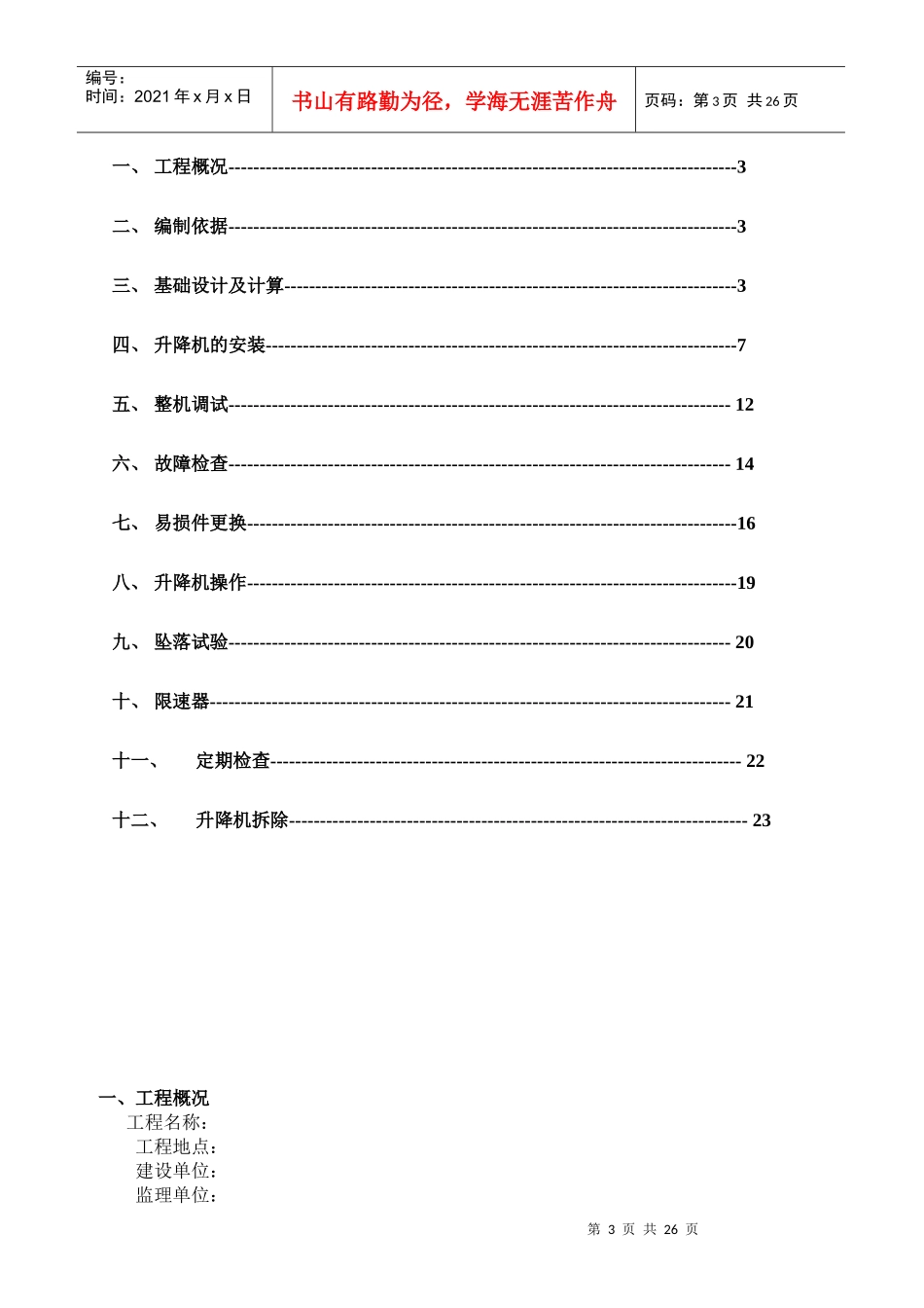 施工电梯基础方案_第3页