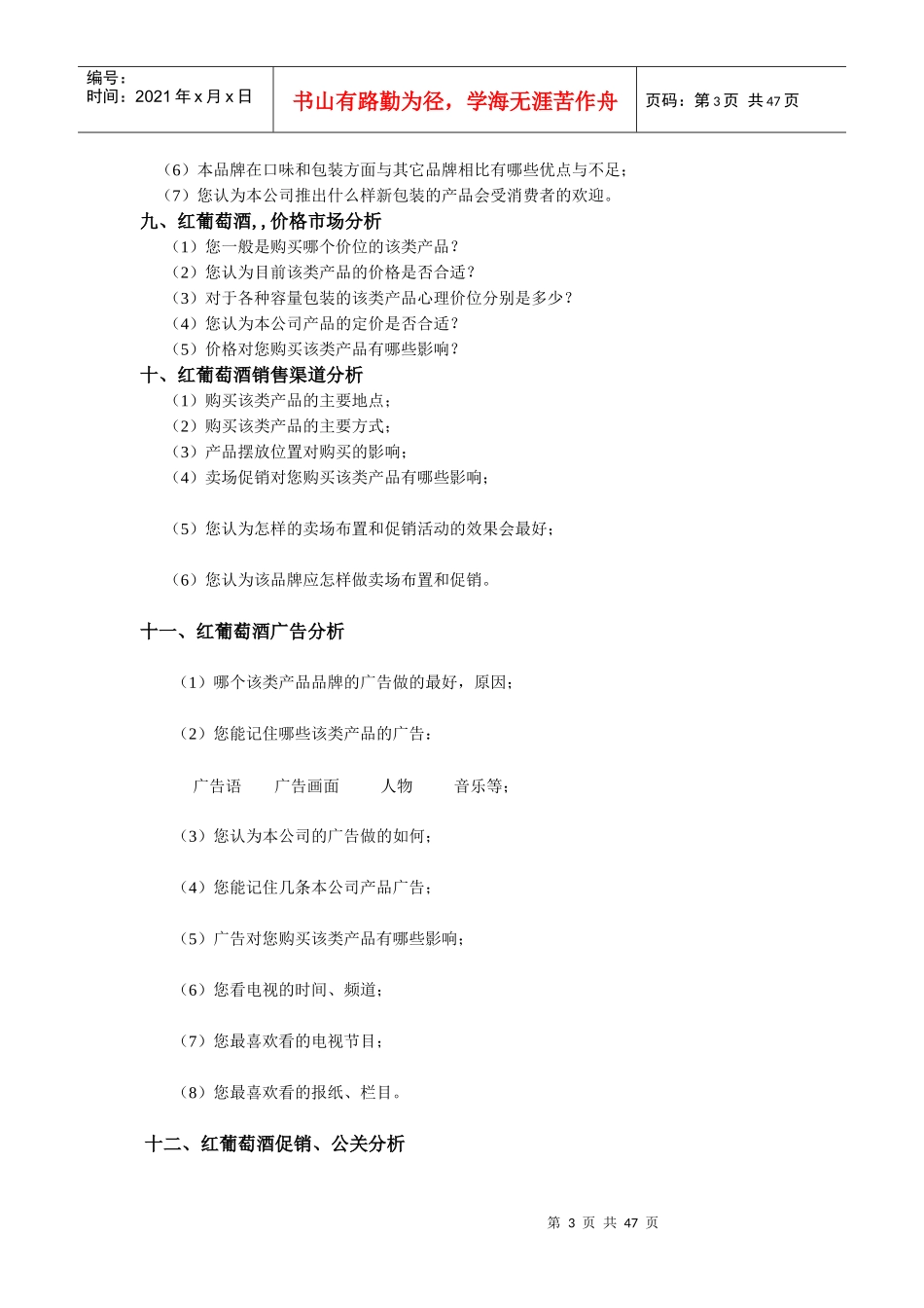 红葡萄酒营销方案_第3页