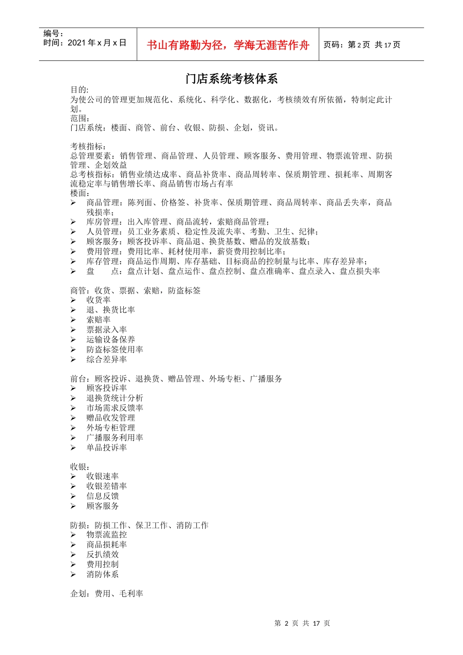 门店系统考核体系_第2页