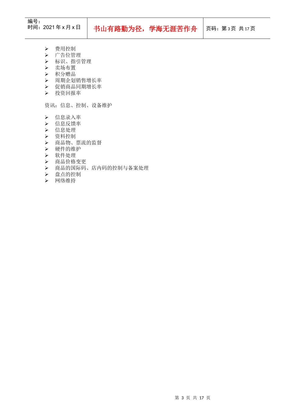 门店系统考核体系_第3页