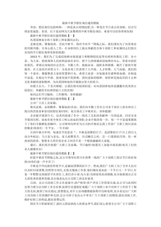 最新中ۥ秋节慰问信通用模板精选 