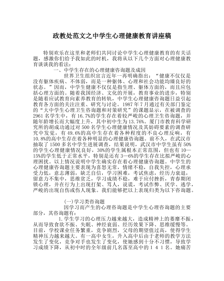 政教处范文生心理健康教育讲座稿 _第1页