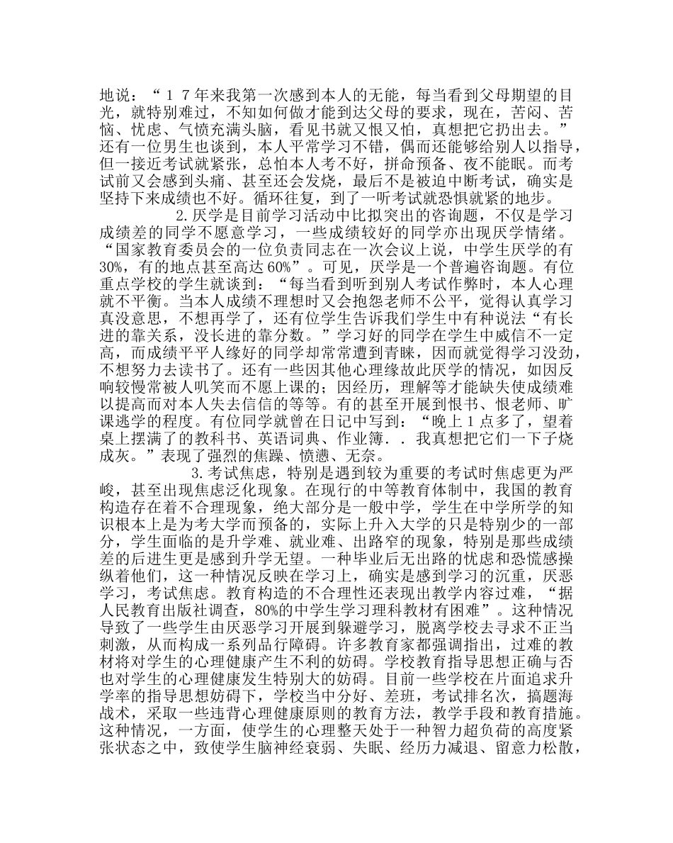 政教处范文生心理健康教育讲座稿 _第2页