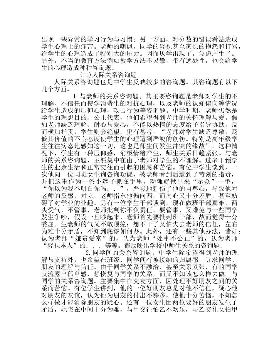 政教处范文生心理健康教育讲座稿 _第3页