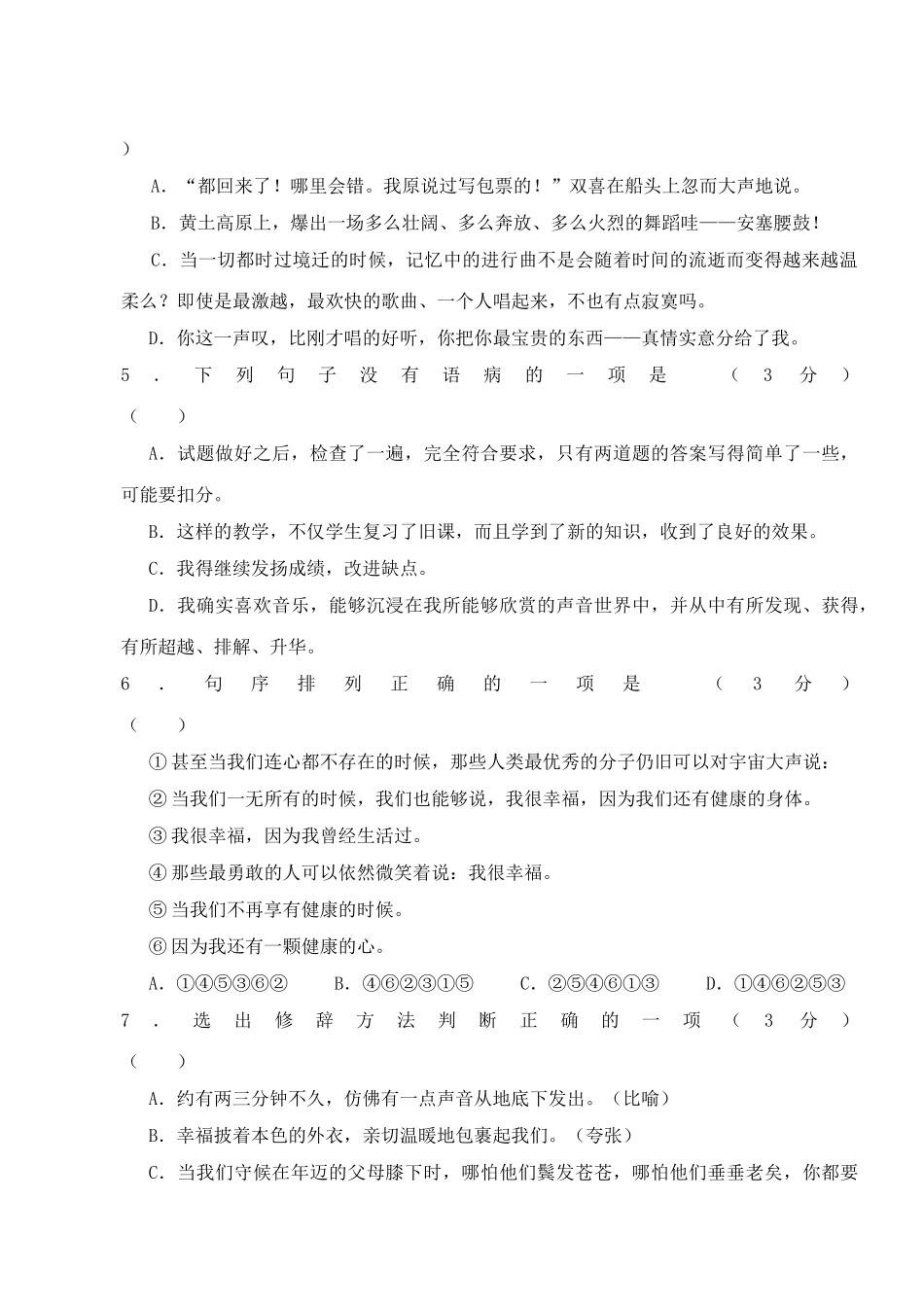 云南省怒江州七年级下学期模拟语文试卷（八） _第2页