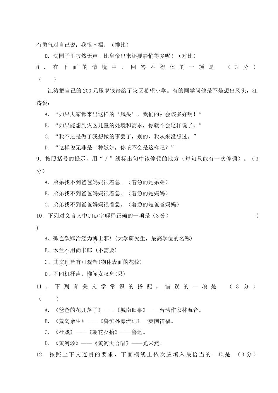 云南省怒江州七年级下学期模拟语文试卷（八） _第3页