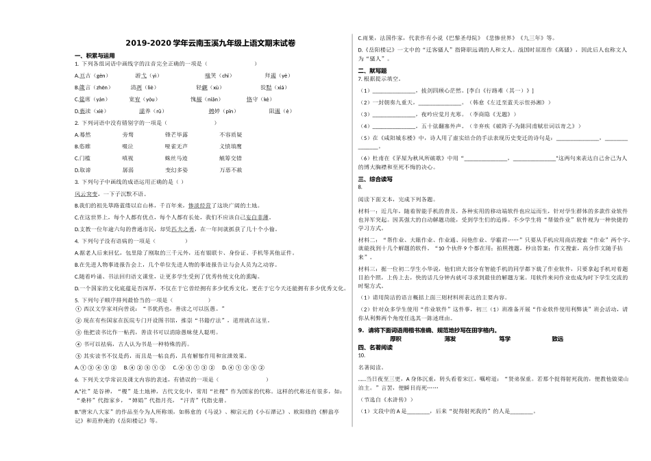 玉溪市20九年级语文上学期期末试卷 _第1页